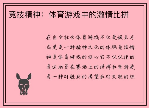 竞技精神：体育游戏中的激情比拼