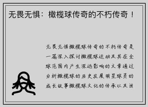 无畏无惧：橄榄球传奇的不朽传奇 !