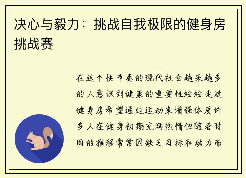 决心与毅力：挑战自我极限的健身房挑战赛